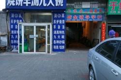 赤峰清真快餐店電話號碼