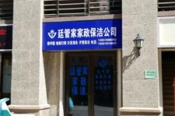 赤峰保潔公司電話