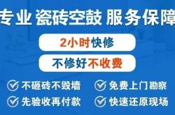 赤峰空鼓瓷磚修復(fù)電話號(hào)碼