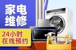 赤峰家政家電清洗電話號碼是多少