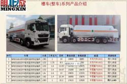 赤峰罐車發(fā)貨電話查詢號(hào)碼是多少