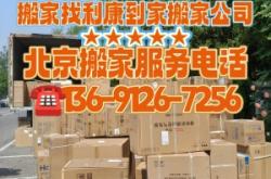 赤峰室內(nèi)搬家電話多少號(hào)