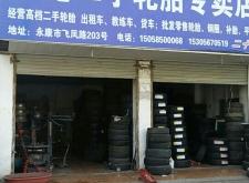 赤峰輪胎專賣店電話