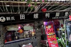 赤峰田螺鴨腳煲店電話地址查詢