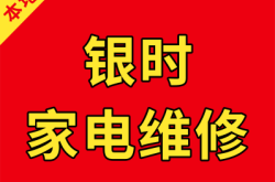 赤峰維修家電電話