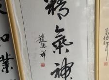 赤峰大廠裝裱字畫電話多少號(hào)