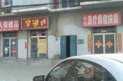 赤峰趙師傅足療店電話號碼