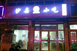 赤峰市蒙古小吃電話號(hào)碼