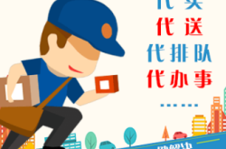 赤峰同城跑腿電話多少