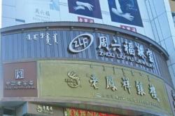 赤峰金飾維修地址查詢電話號碼