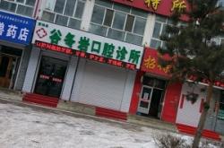 赤峰耳朵個人診所電話多少號