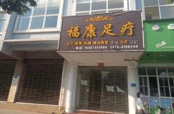 赤峰牛奶浴足療店電話號(hào)碼