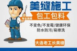 赤峰市美縫施工電話號(hào)碼