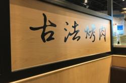 韓盛烤肉赤峰店電話地址是多少