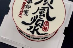 赤峰國風(fēng)蛋糕電話多少號啊