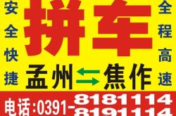 赤峰朝陽(yáng)區(qū)拼車電話號(hào)碼