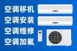 赤峰空調(diào)安裝移機電話號碼