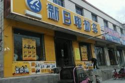 赤峰新日電動車售后電話號碼