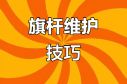 赤峰旗桿維修電話多少號碼