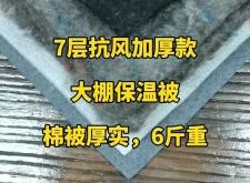 赤峰大棚用棉被廠家電話號碼