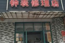 赤峰拉缸修理店電話號碼