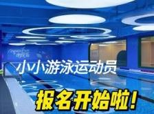 赤峰新城游泳培訓(xùn)班電話號(hào)碼