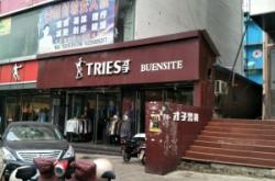 赤峰新天地男裝店電話號(hào)碼