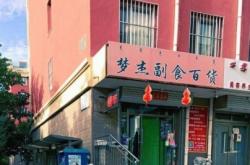 赤峰帝豪超市地址電話號碼