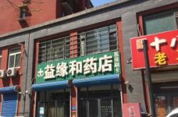 赤峰景榮藥店電話多少號(hào)