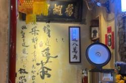 赤峰道麻辣燙外賣電話號(hào)碼