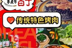 赤峰傳統(tǒng)烤肉店電話號碼