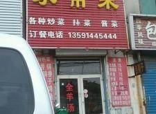 赤峰家常菜菜館電話地址查詢