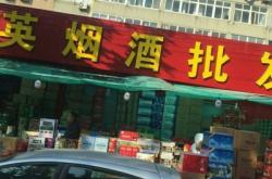 赤峰市酒水批發(fā)電話號碼