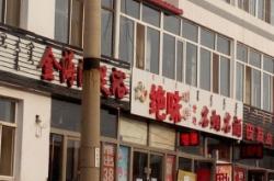 赤峰西城黑飯店電話多少號(hào)