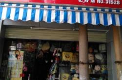 赤峰新城晨光文具店電話號碼