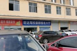 赤峰九泉駕校報(bào)名電話號(hào)碼