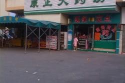 赤峰雷康大藥房電話地址查詢