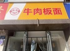 赤峰板面店鋪轉讓信息電話號碼