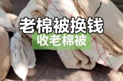 赤峰舊棉被回收公司電話號碼