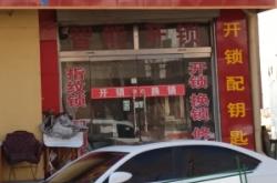 赤峰定做門鎖批發(fā)電話地址查詢