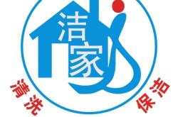 赤峰家政家電清洗電話是多少號