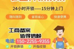 赤峰同城上門開鎖電話地址查詢
