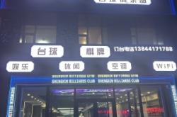 赤峰8號臺球會館電話地址查詢