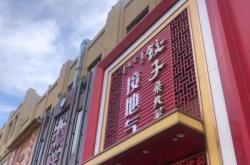 水餃赤峰新城店電話多少號