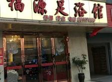 赤峰赫陽足浴館電話地址查詢