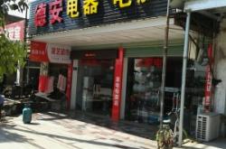 赤峰步行街電器店電話號(hào)碼