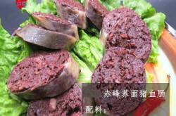 赤峰賣血腸的電話號碼是多少