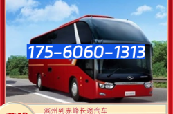 濱州到赤峰物流專線電話號(hào)碼