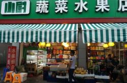 水果團購赤峰路店電話多少