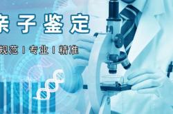 赤峰哪里能做親子鑒定